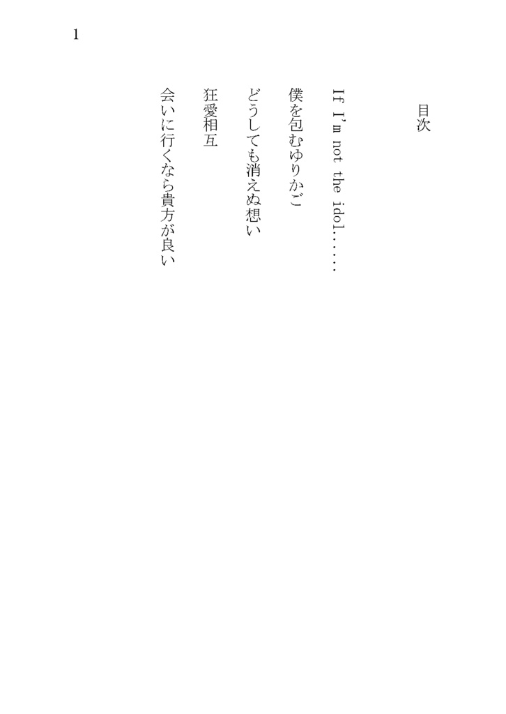 If I'm not the idol......