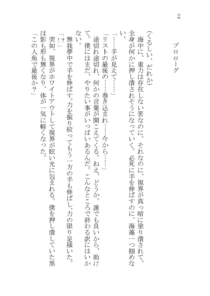 たとえいつか離れても、必ず