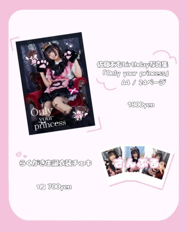 【再販版】佐藤あむ birthday 写真 チェキ