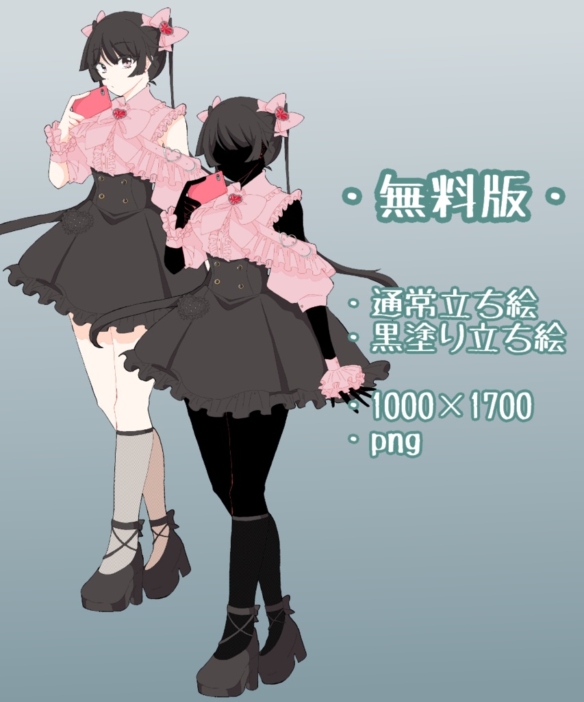 【無料有】地雷系の女の子【立ち絵素材】