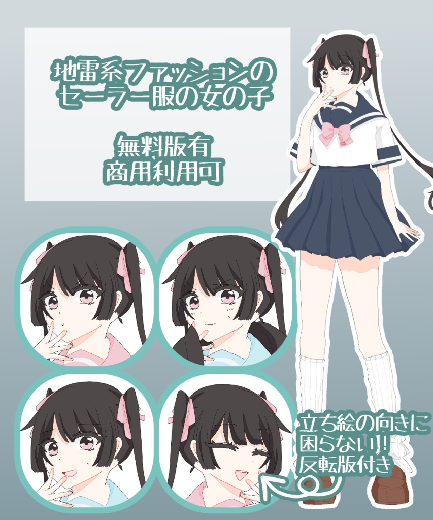 【無料有】地雷系のセーラー服の女の子【立ち絵素材】