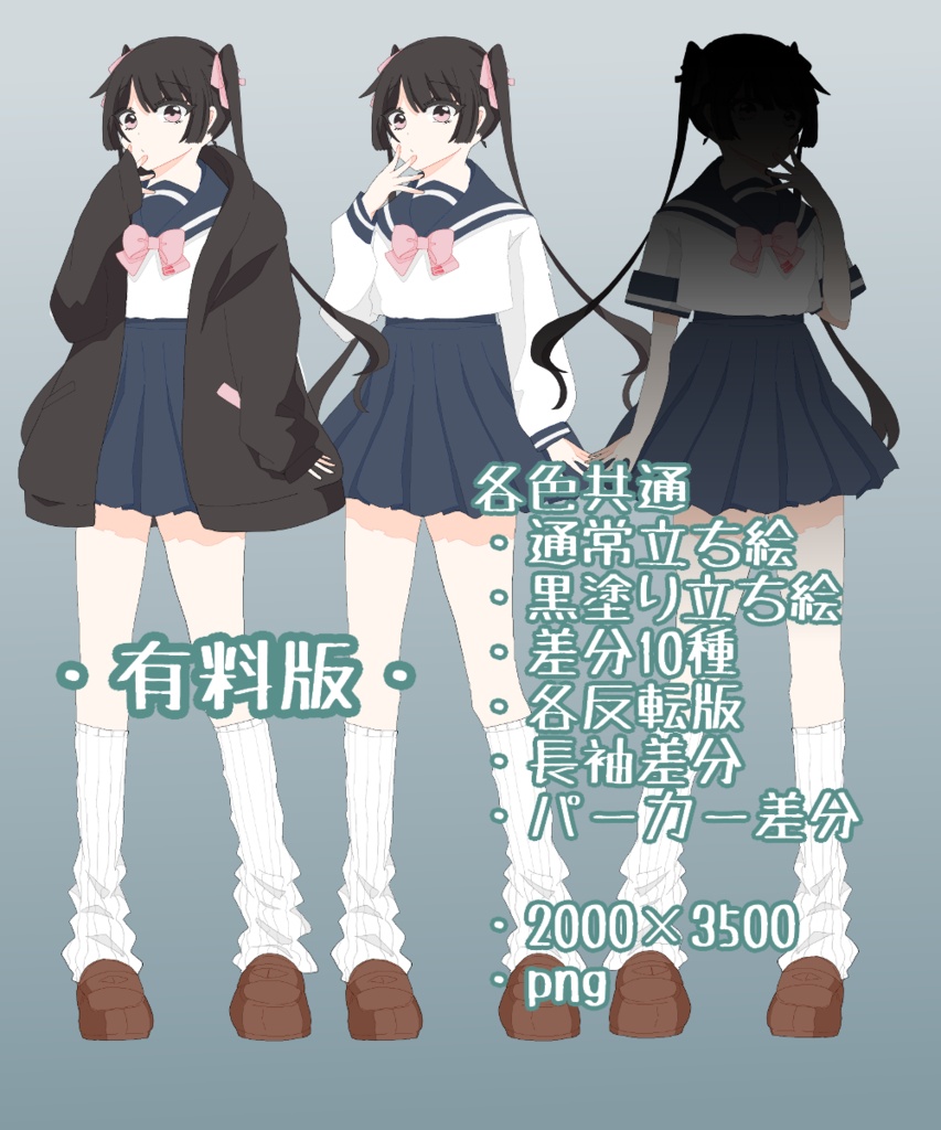 【無料有】地雷系のセーラー服の女の子【立ち絵素材】