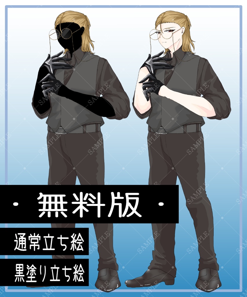 【無料有】ちょっといかついお兄さん1【立ち絵素材】