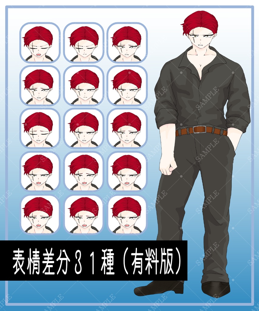 【無料有】ちょっといかついお兄さん2【立ち絵素材】