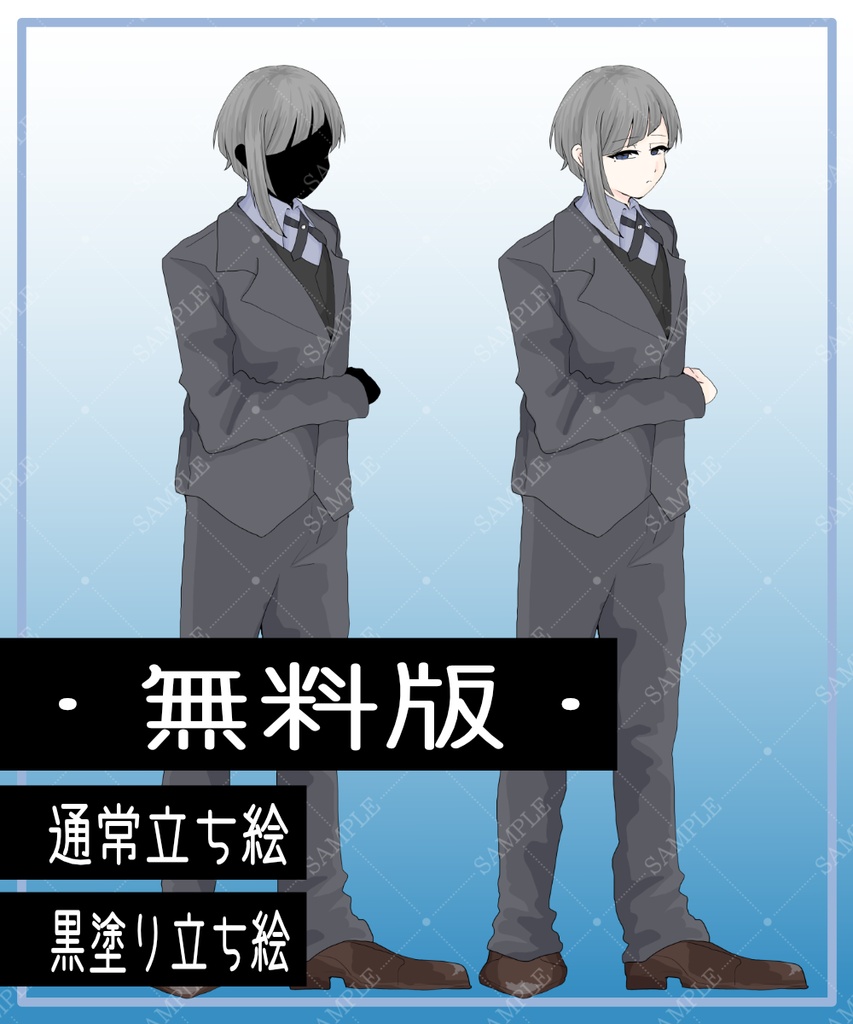 【無料有】スーツのお兄さん【立ち絵素材】