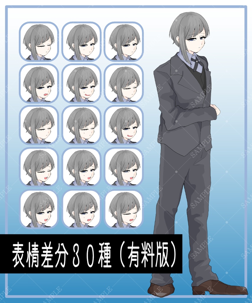 【無料有】スーツのお兄さん【立ち絵素材】