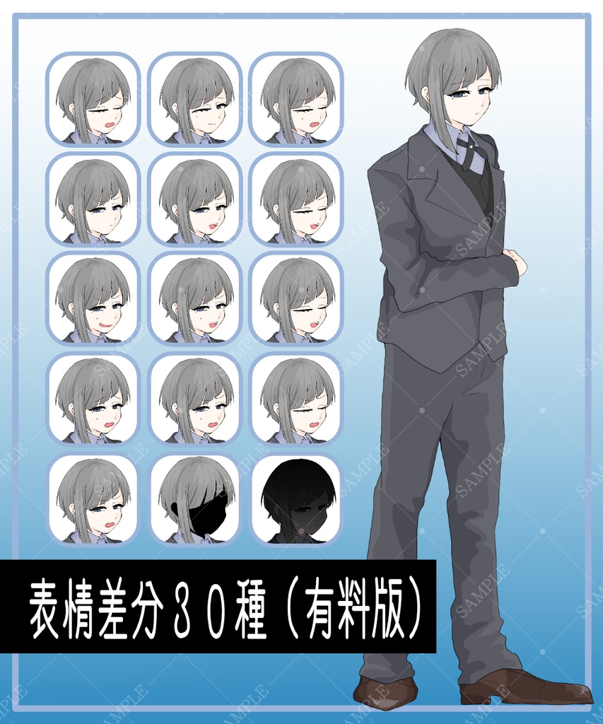 【無料有】スーツのお兄さん【立ち絵素材】