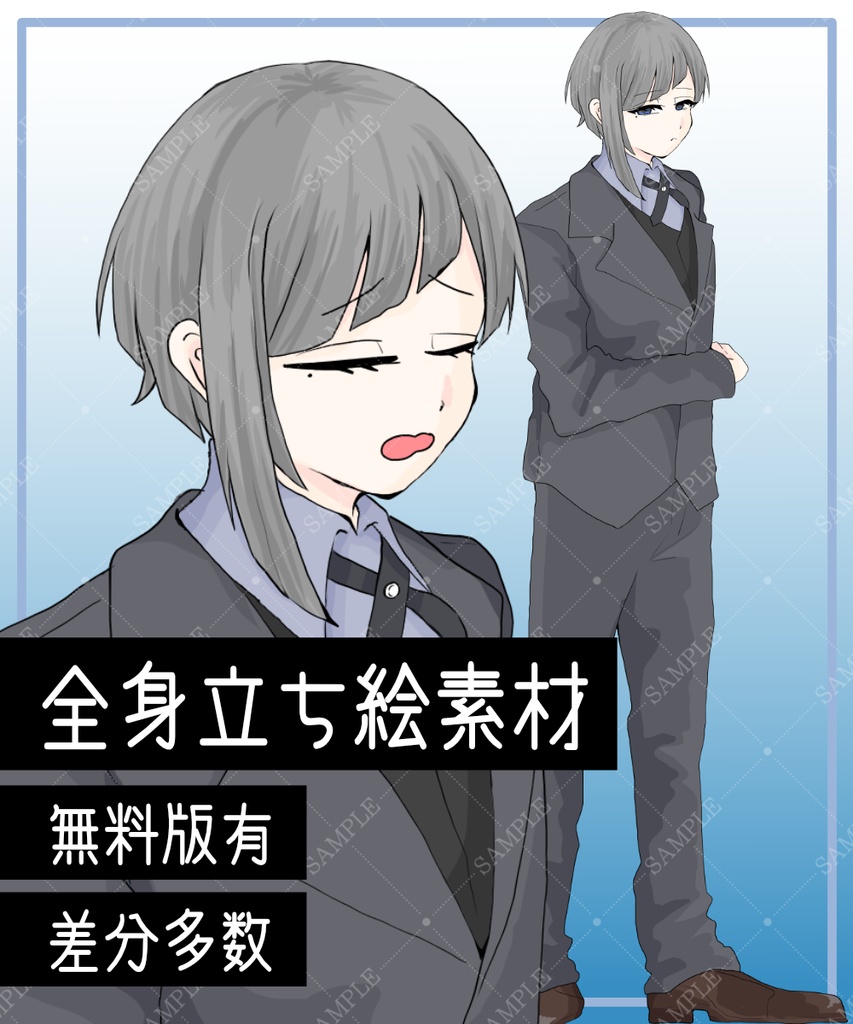 【無料有】スーツのお兄さん【立ち絵素材】