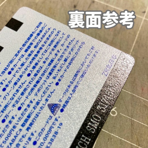 ZABAKa(ザバカ)プラスチックカード