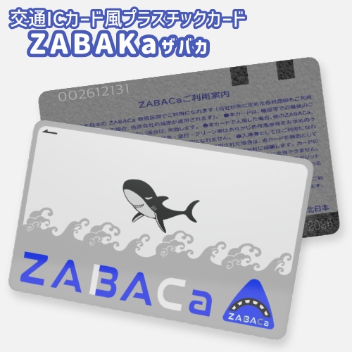 ZABAKa(ザバカ)プラスチックカード