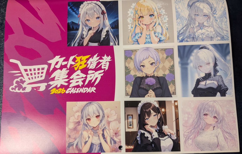 2026年　カート狂信者集会所カレンダー