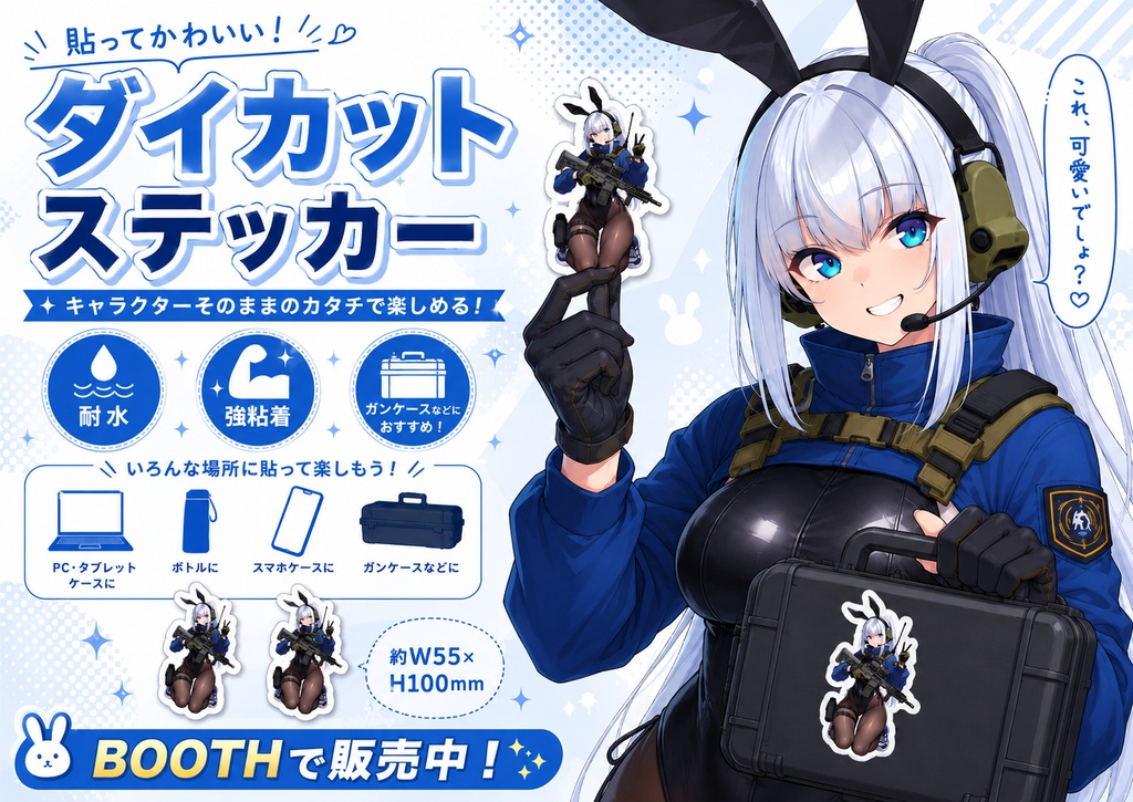 バニーガール×銃 耐水・強粘着ステッカー(ブルー)