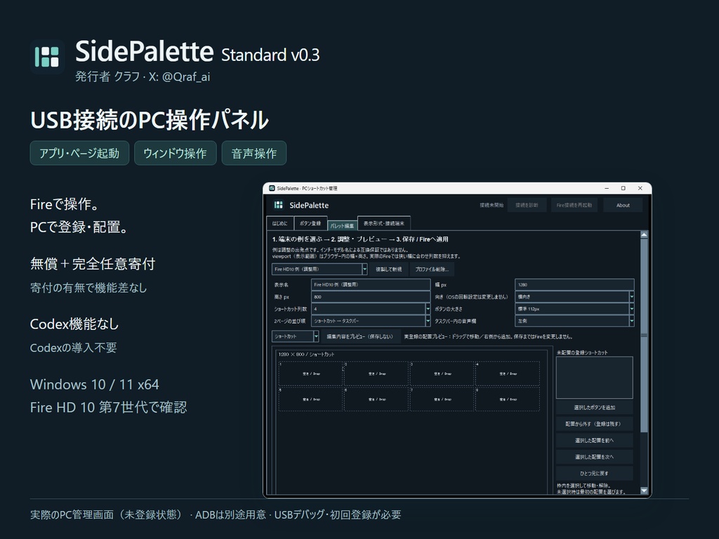 SidePalette Standard v0.3