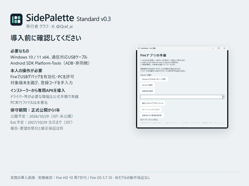SidePalette Standard v0.3