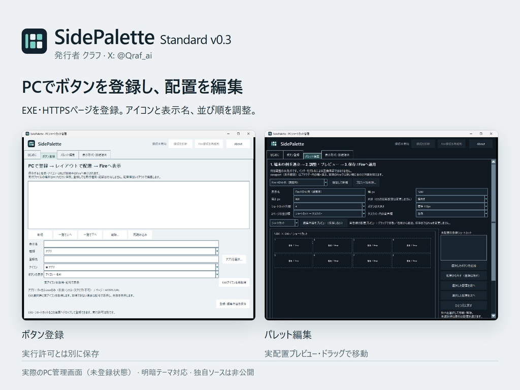 SidePalette Standard v0.3
