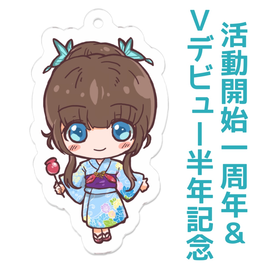 アニバーサリー絵姿 アクリルキーホルダー
