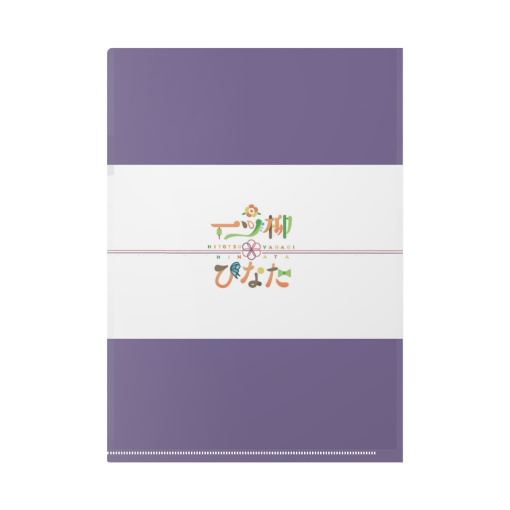 生誕3周年記念絵姿 クリアファイル