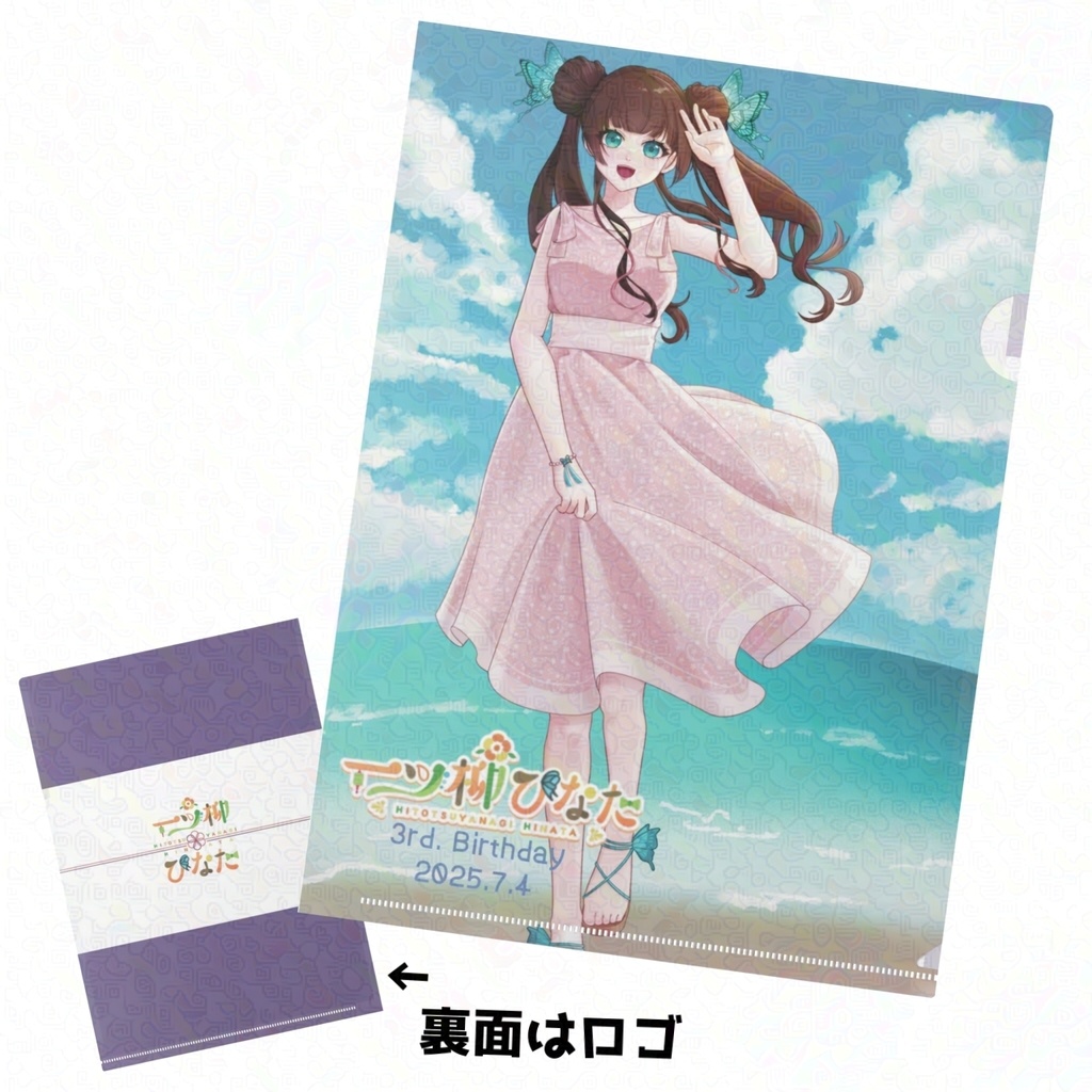 生誕3周年記念絵姿 クリアファイル