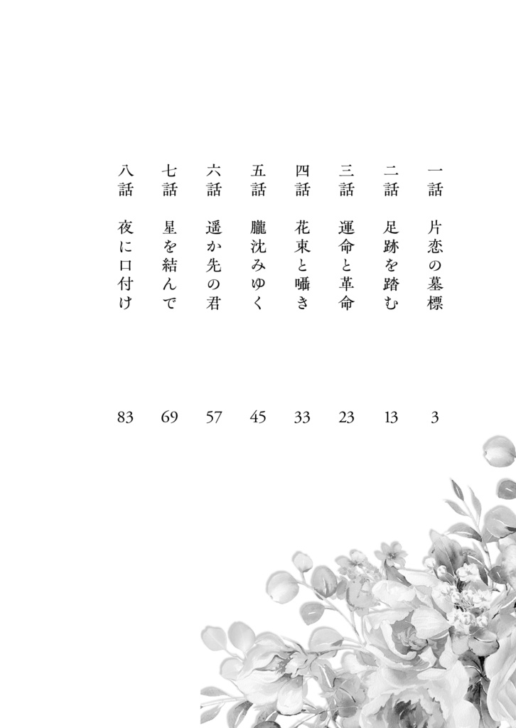 春宵に酔う