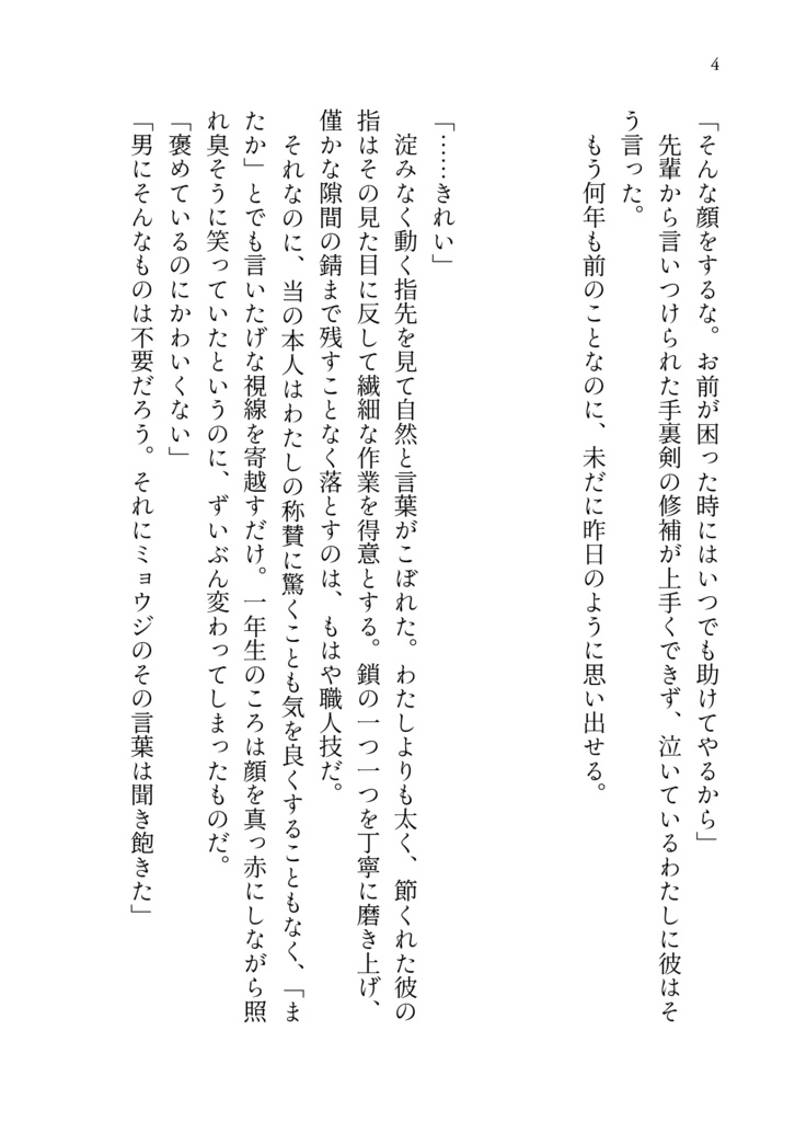 春宵に酔う