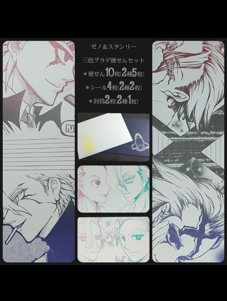グラデ便せんセット)ゼノ＆スタンリー