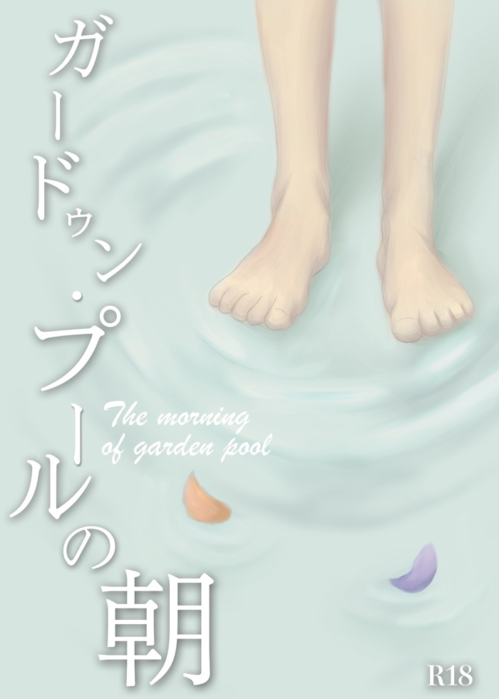 ガードゥン・プールの朝