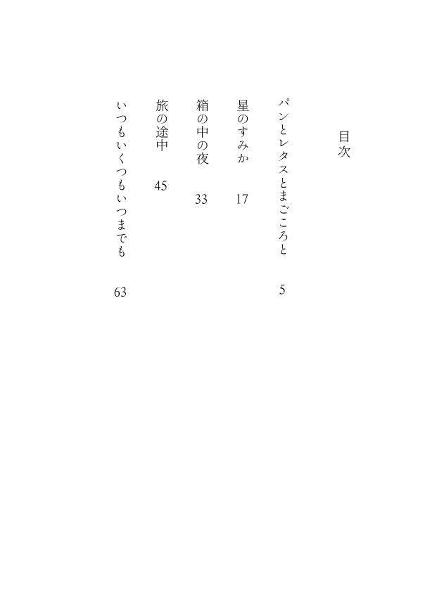 いくえいくとせ
