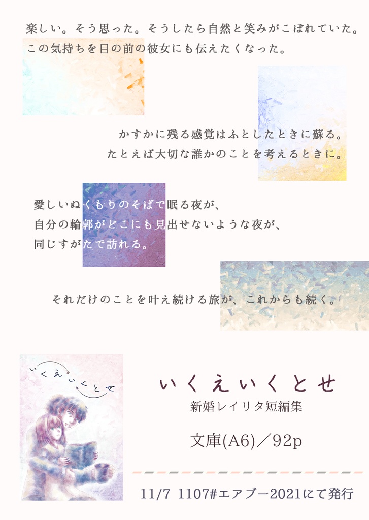 いくえいくとせ
