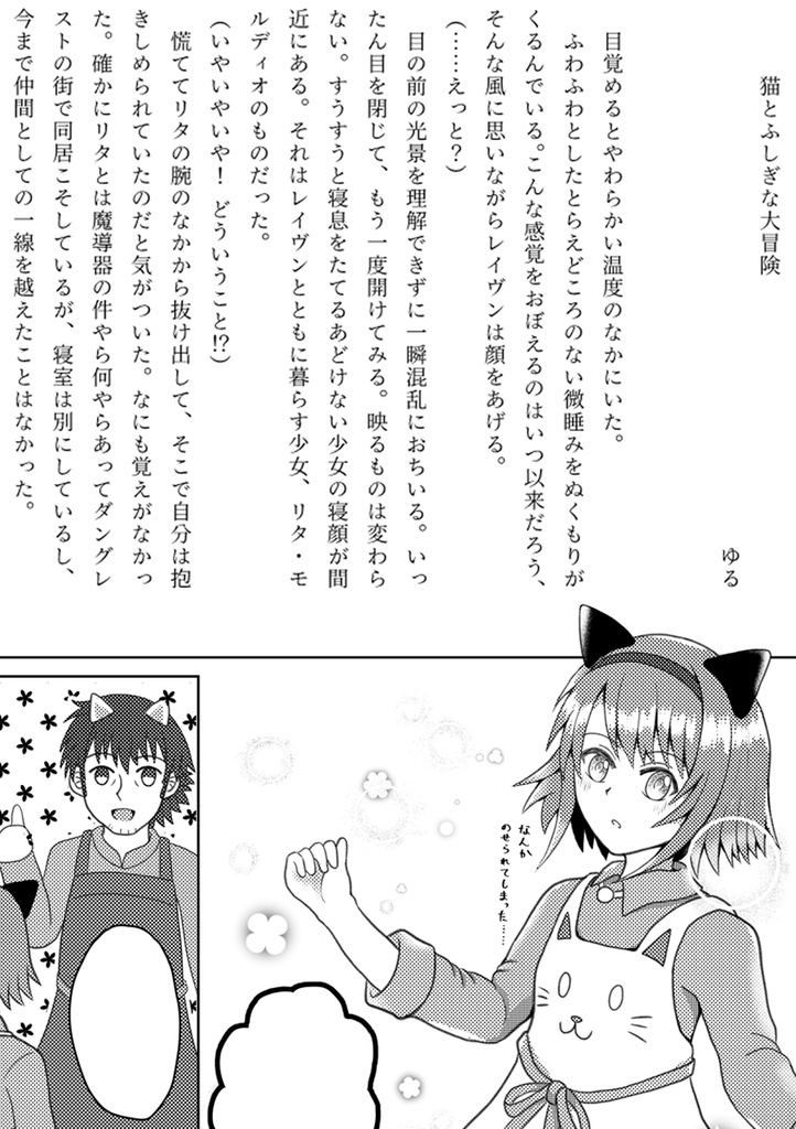 にゃんにゃんスクランブル!!