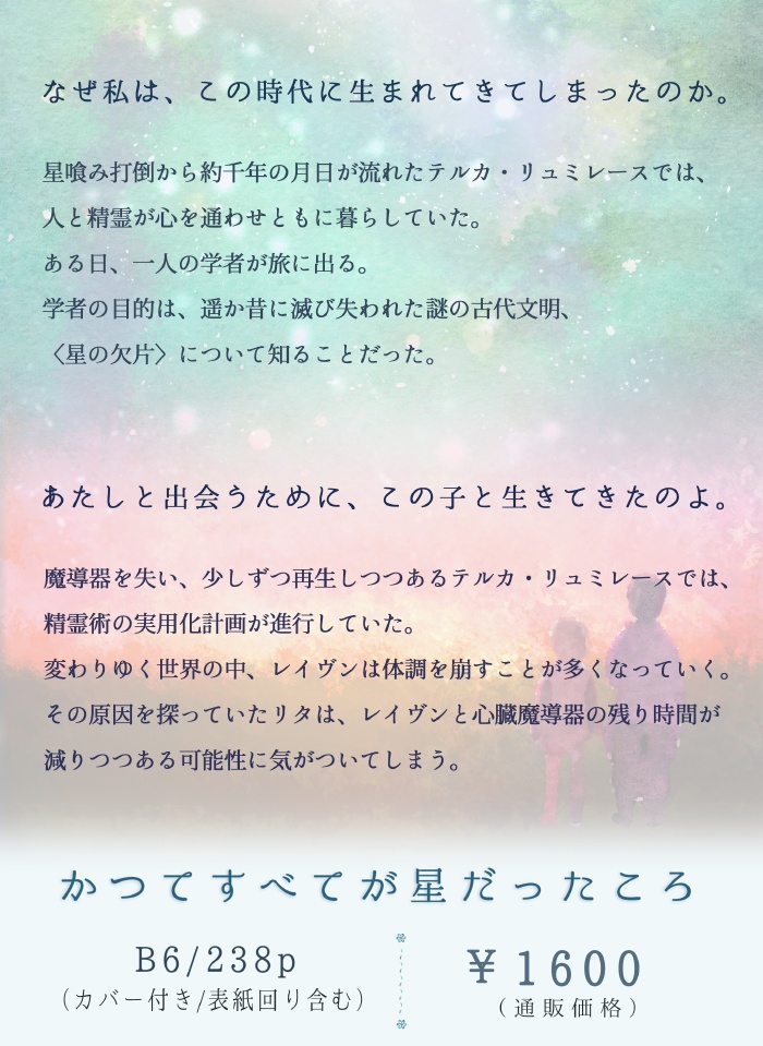 かつてすべてが星だったころ