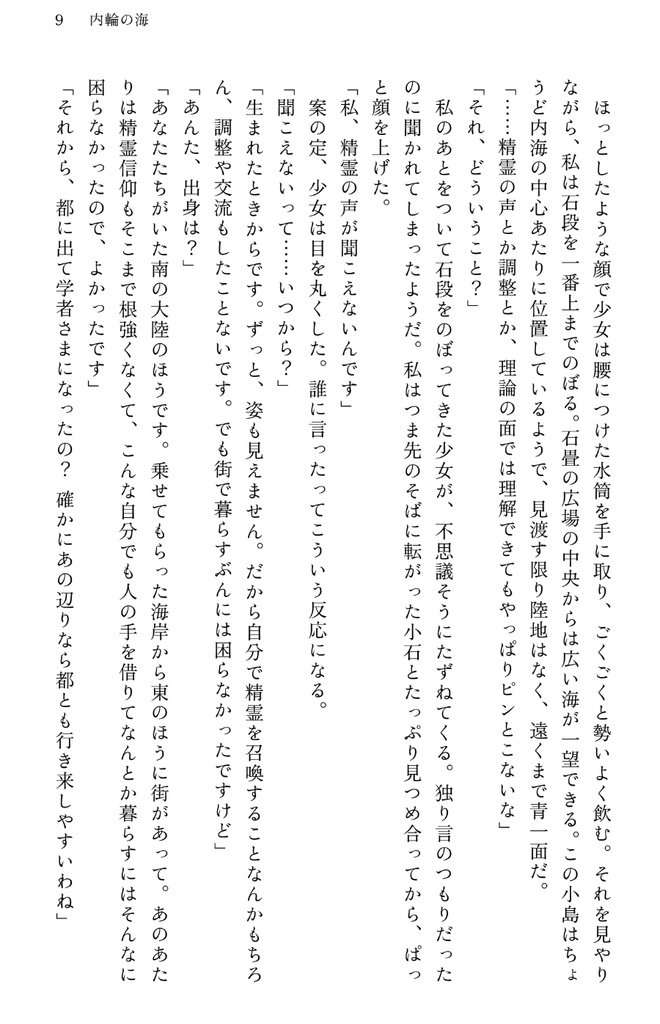 かつてすべてが星だったころ