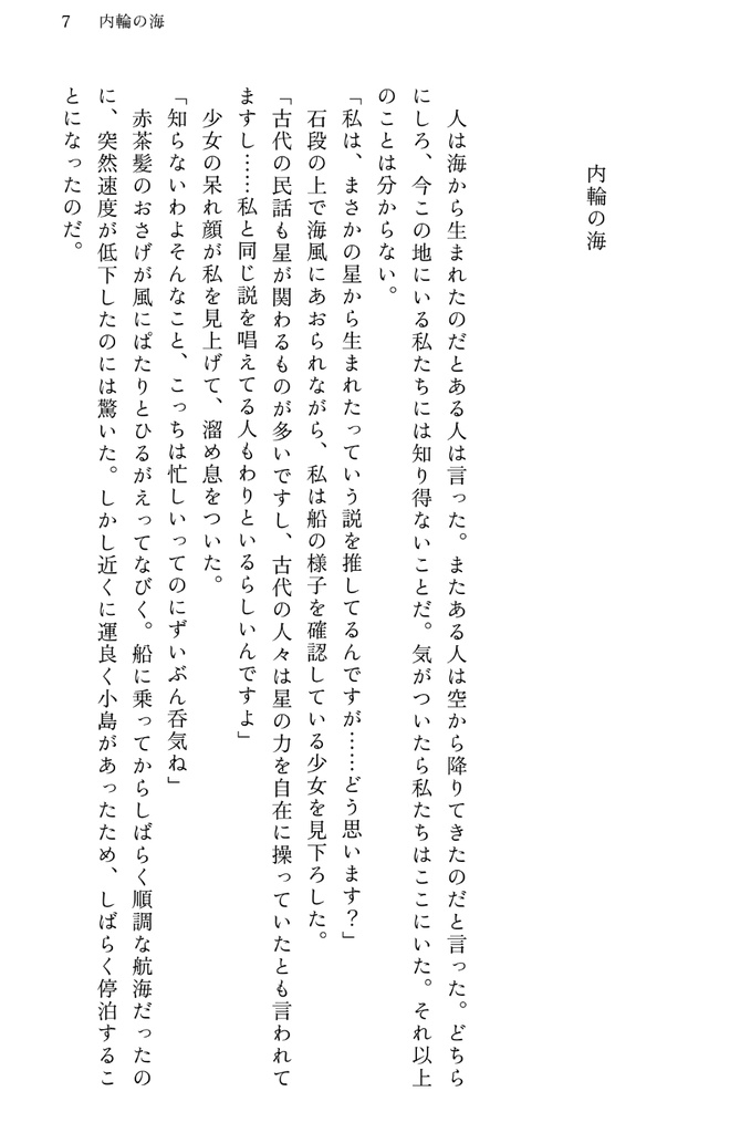 かつてすべてが星だったころ