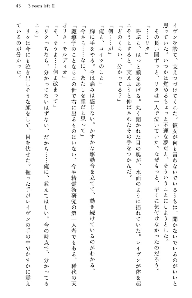 かつてすべてが星だったころ