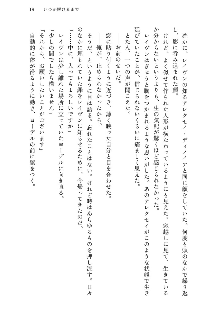 いつか解けるまで