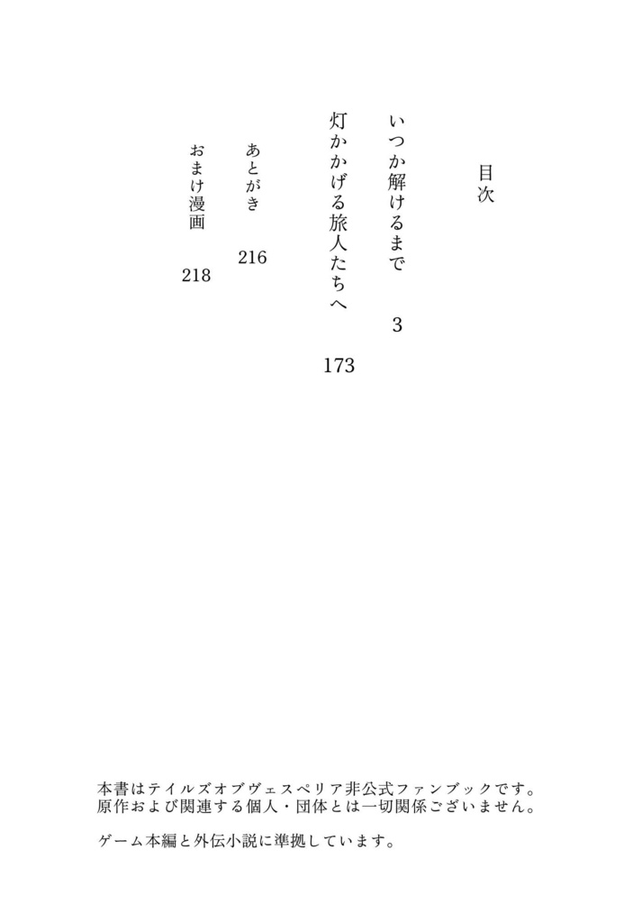 いつか解けるまで