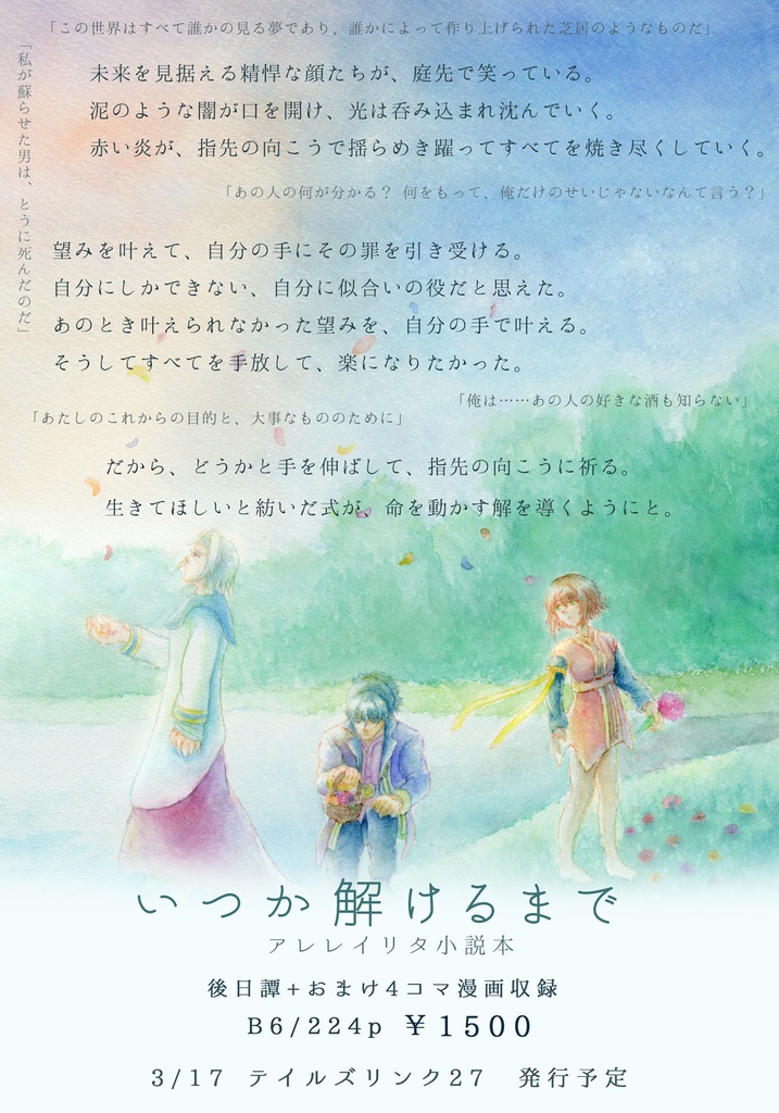 いつか解けるまで