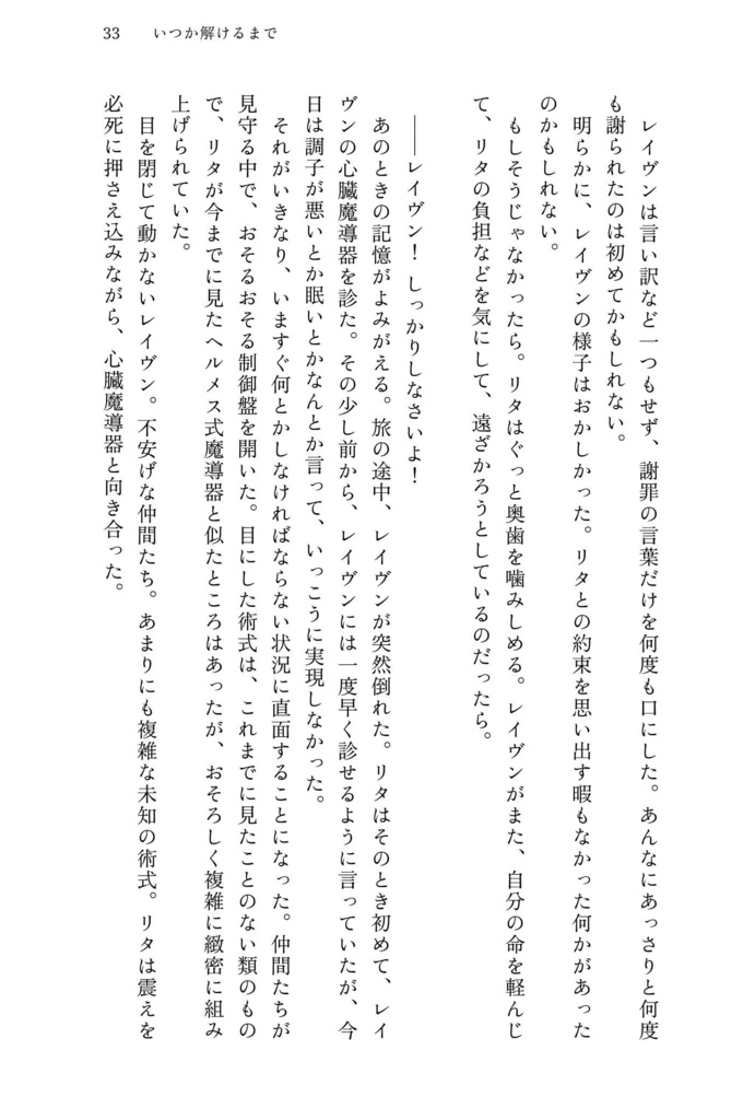 いつか解けるまで