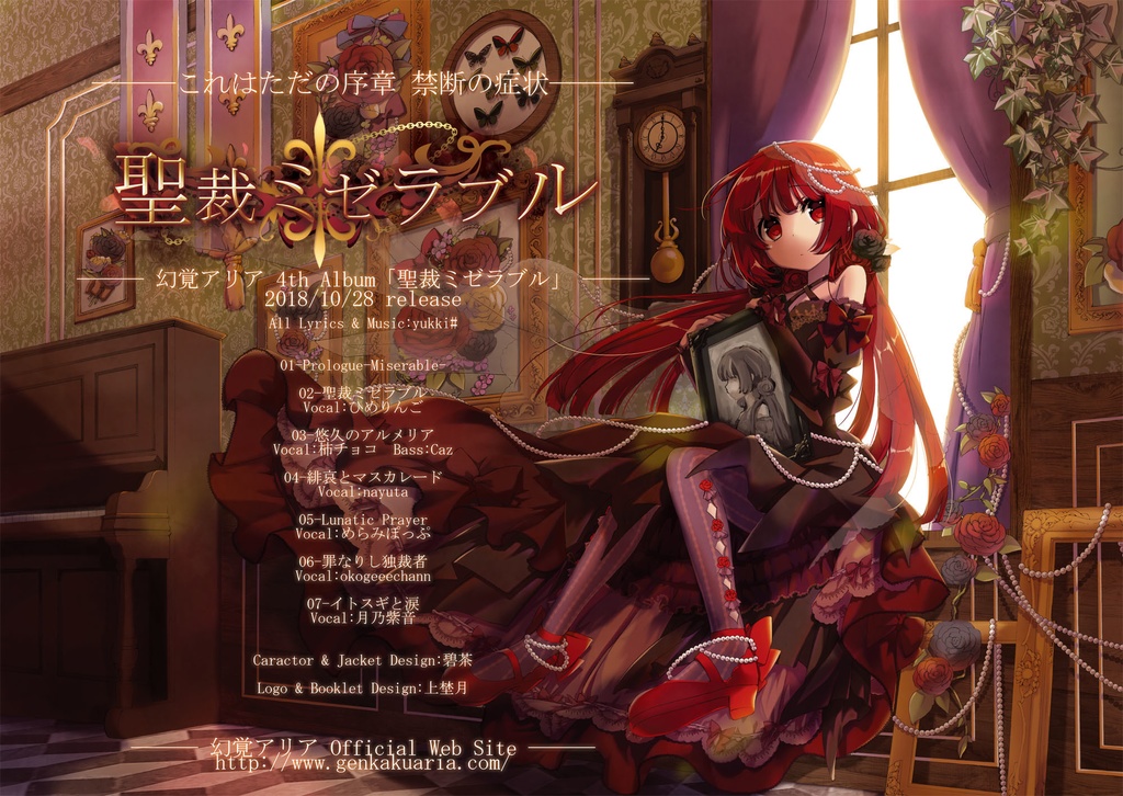 聖裁ミゼラブル(CD版)