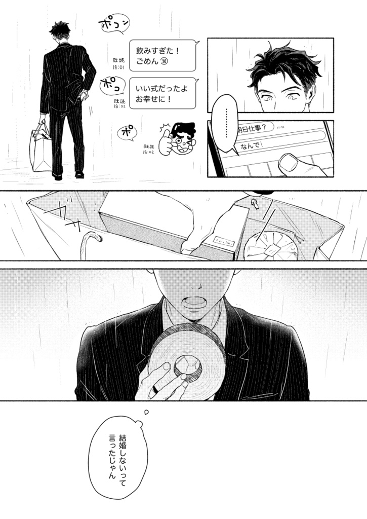 在庫なし【紙本】愛だなんて知らないし