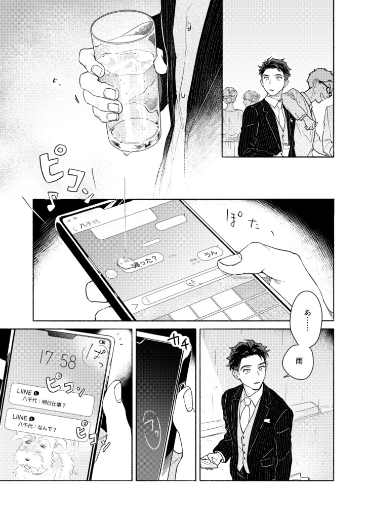 在庫なし【紙本】愛だなんて知らないし