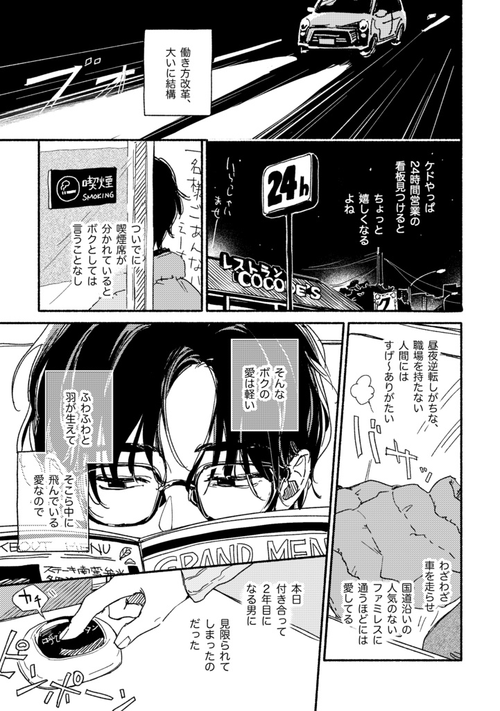 【※DL版】こちら聖なるファミレス、沼の底