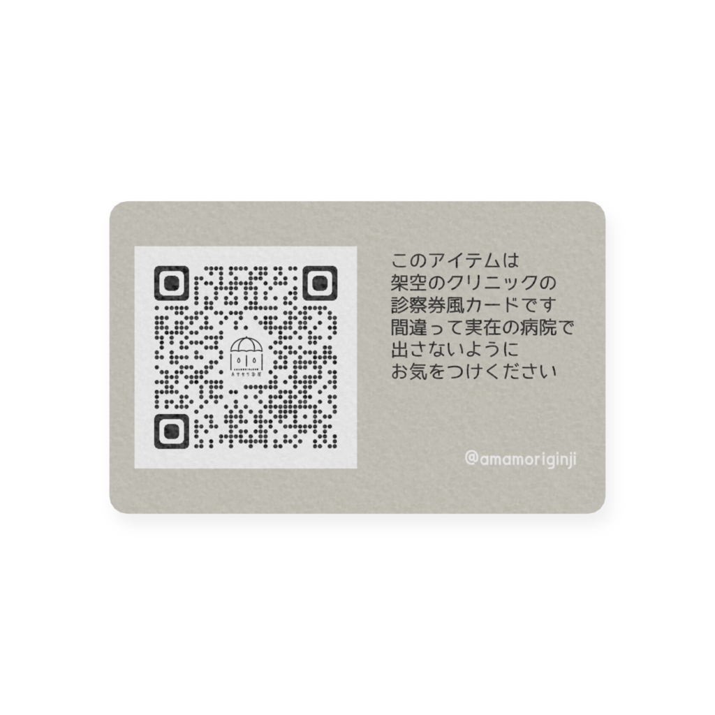 架空診察券風カード