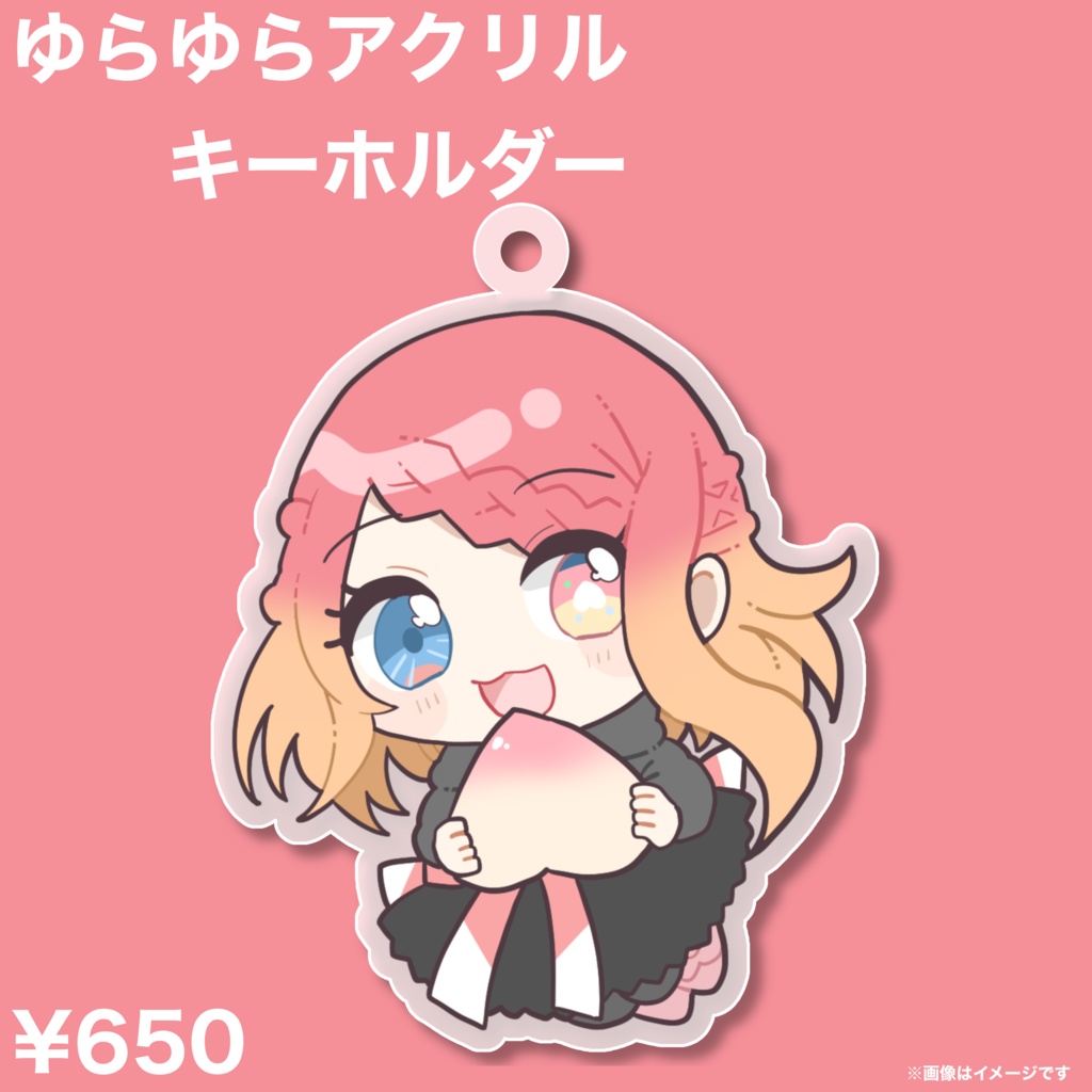 ゆらゆらアクリルキーホルダー