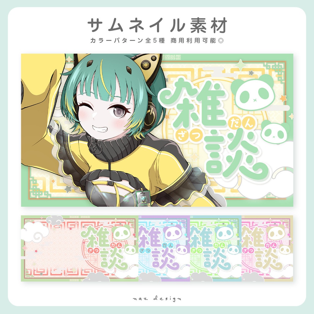 【フリー素材】歌枠配信サムネイル全4種