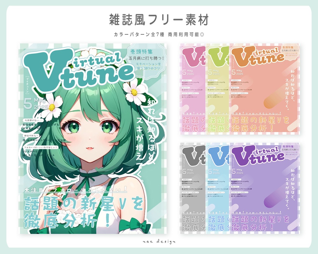 【フリー素材】雑誌風Vtuberフリー素材