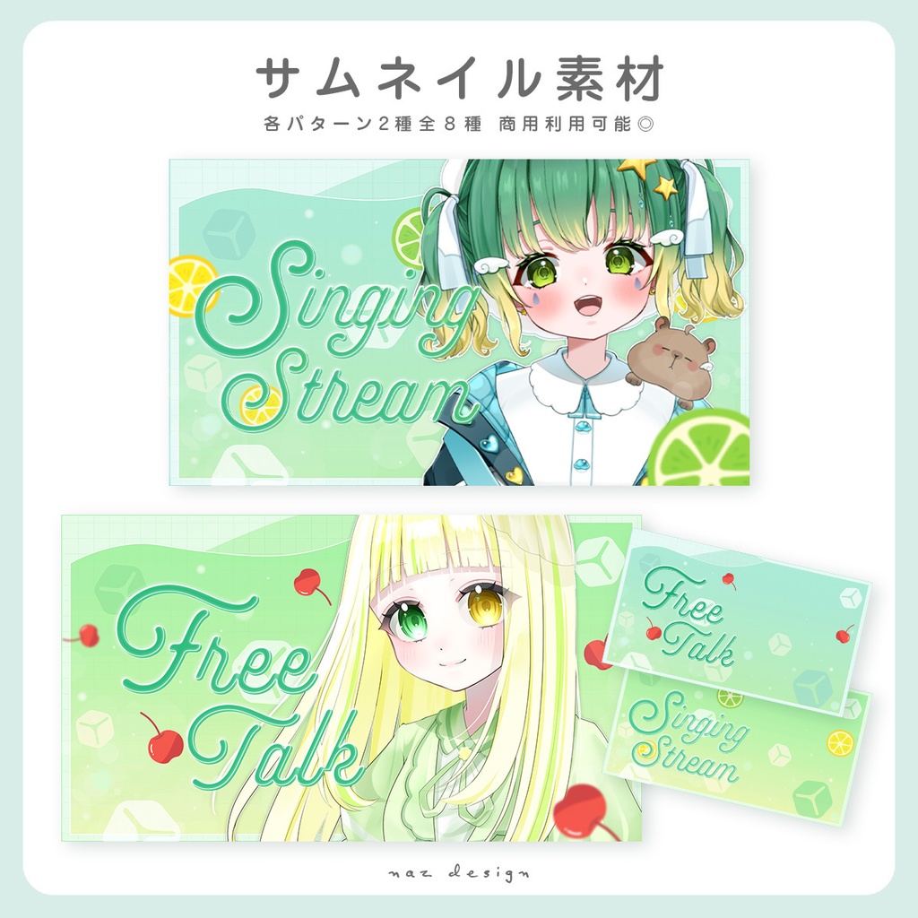 【フリー素材】歌枠・雑談配信サムネイル 各パターン2種全8種