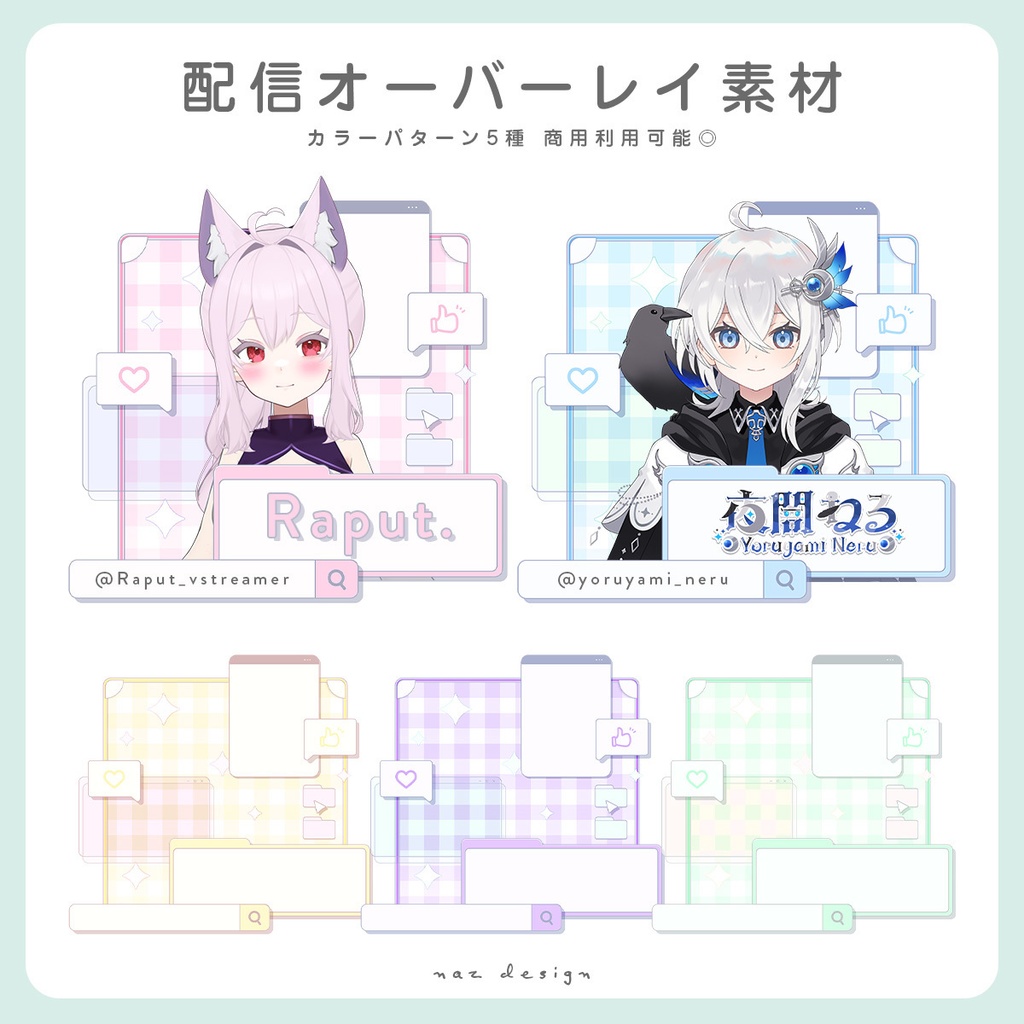 配信オーバーレイ素材 カラバリ5種