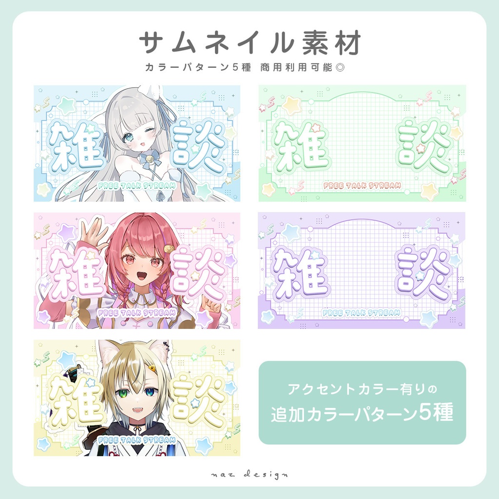 【フリー素材】雑談配信サムネイル素材 カラバリ15種