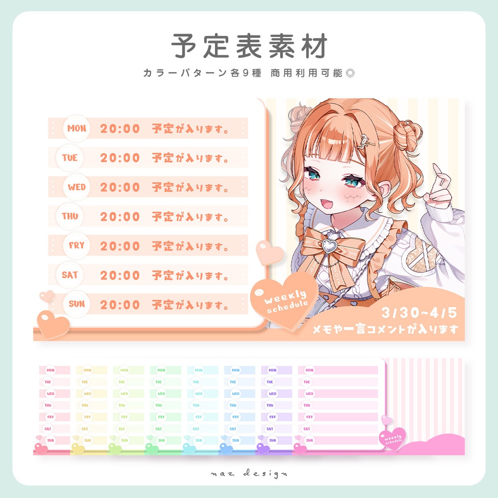 【期間限定無料】予定表素材 カラバリ9種