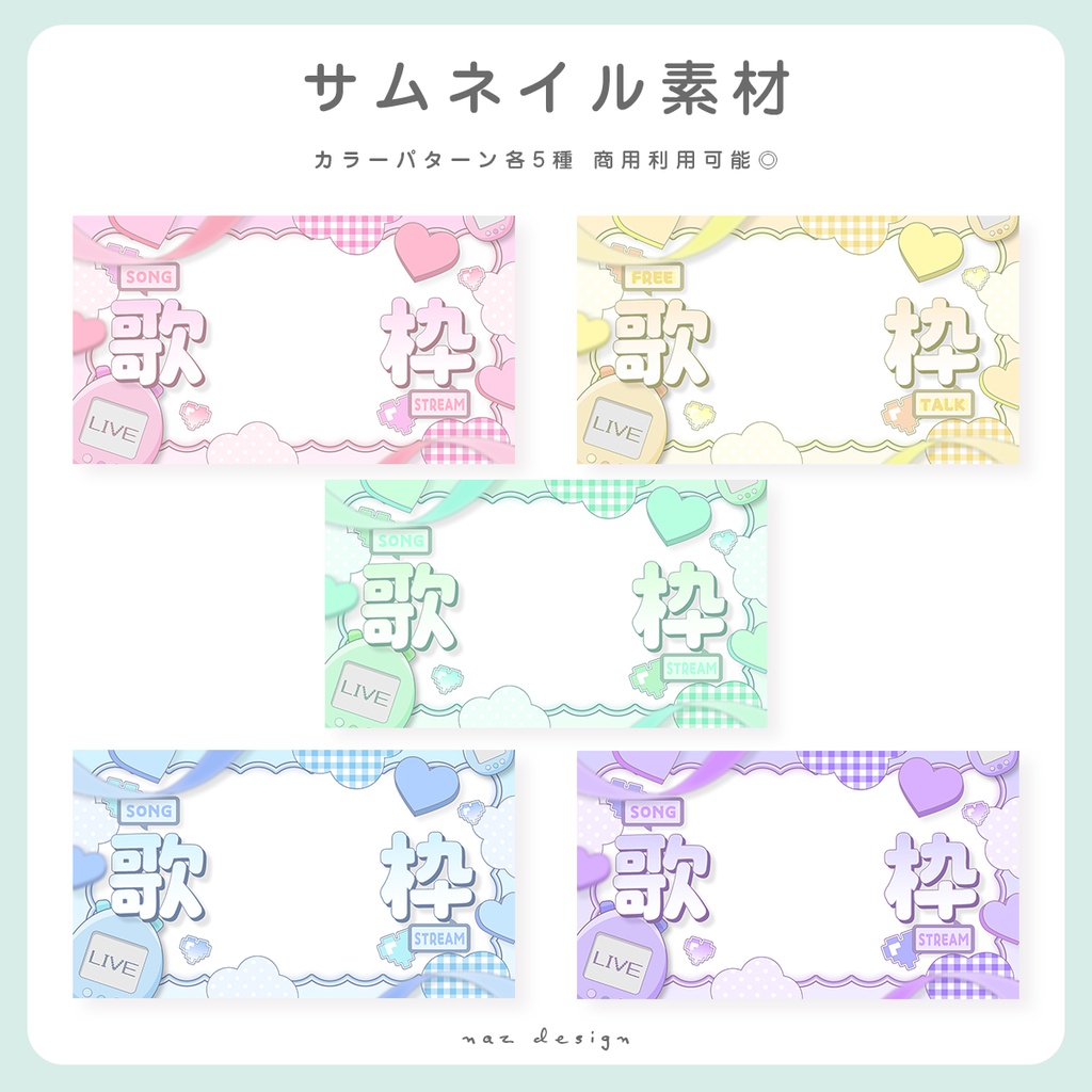 雑談&歌枠配信サムネイル素材 カラバリ各5種